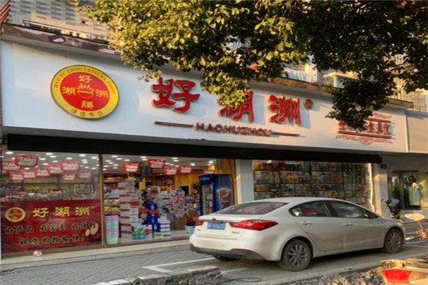 好湖州零食加盟产品图片