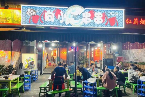 向小二串串加盟产品图片