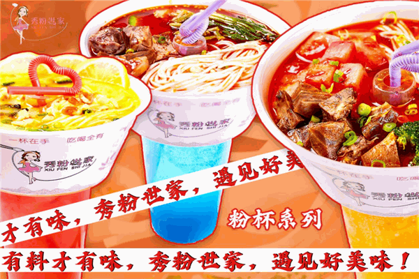 秀粉世家加盟产品图片