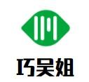 巧吴姐米线加盟