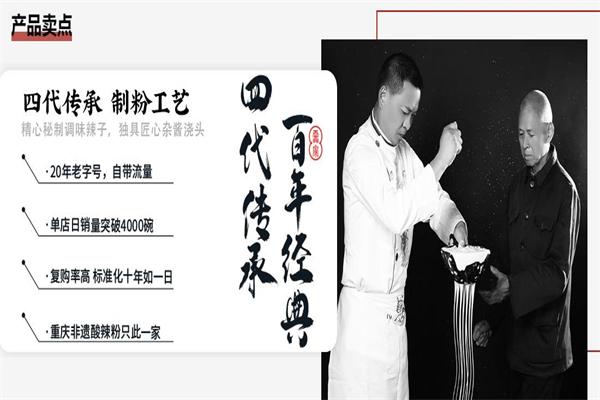 雷家老农民酸辣粉加盟产品图片