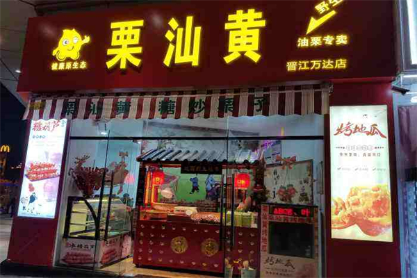 黄汕板栗加盟产品图片