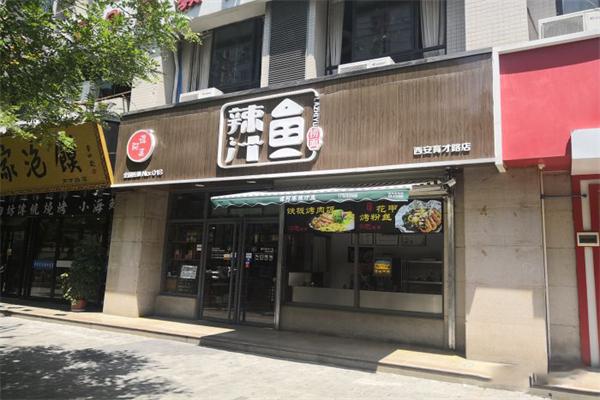 谭阿婆辣汁鱼加盟产品图片