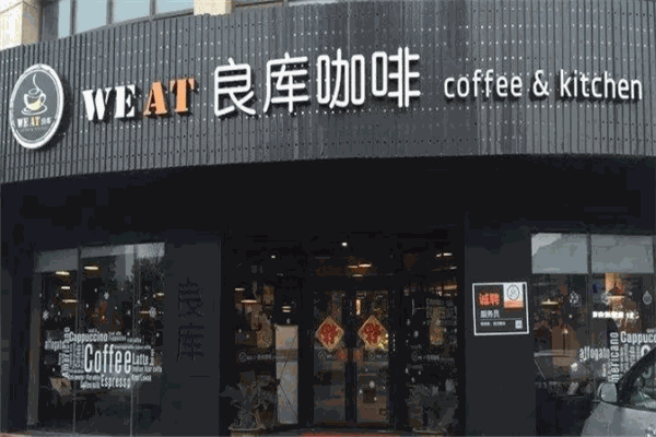 良库咖啡加盟产品图片