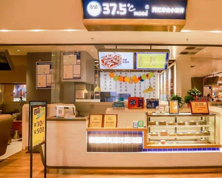 37.5°C mood加盟产品图片