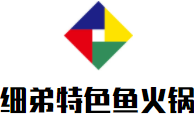 细弟特色鱼火锅加盟