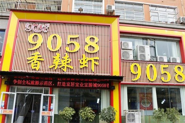 9058香辣虾加盟产品图片