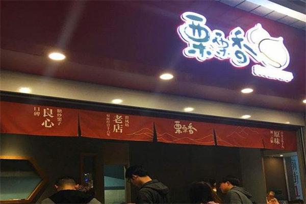 栗栗香炒货店加盟产品图片