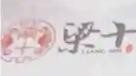 重庆梁十酸菜鱼加盟