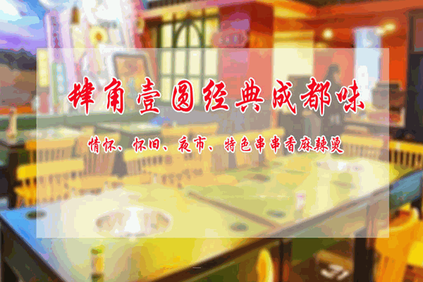 肆角壹圆夜市串串加盟产品图片