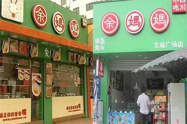 余妈妈兔头锅盔加盟产品图片