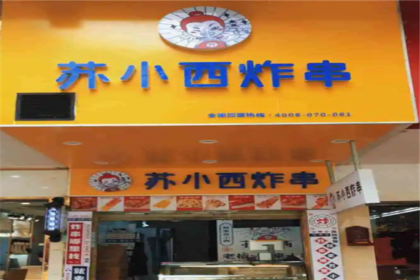苏小西炸串加盟产品图片