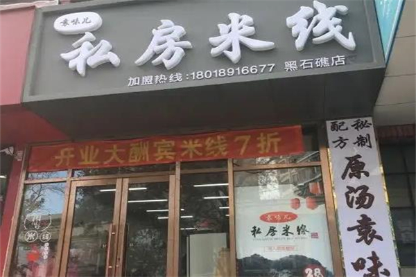 袁味儿私房米线加盟产品图片