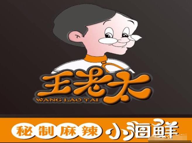 王老太麻辣小海鲜加盟