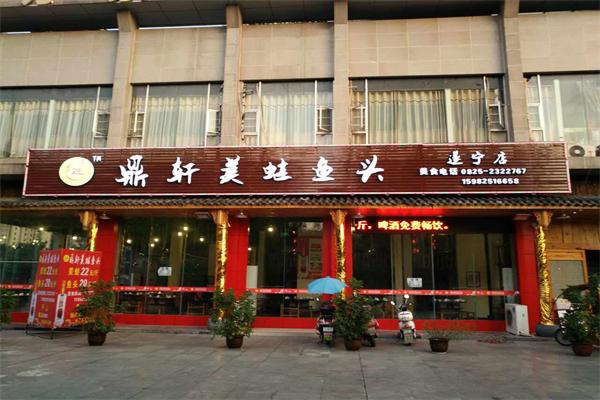 鼎轩美蛙鱼头加盟产品图片