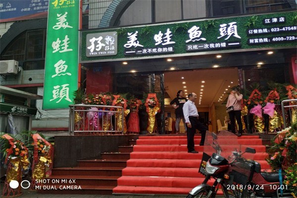 孖孖渔美蛙鱼头加盟产品图片