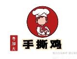粤加大手撕鸡加盟