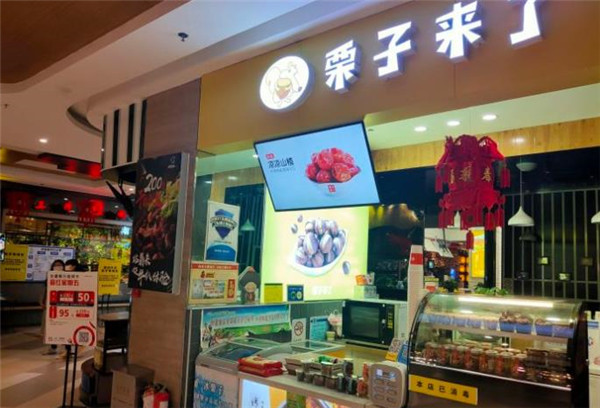 栗子来了加盟产品图片