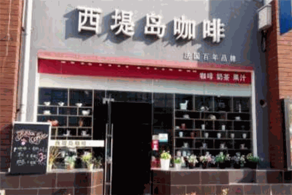 西提岛咖啡加盟产品图片