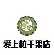 爱上粒干果店加盟