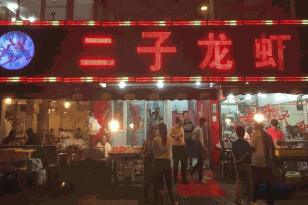 二子龙虾加盟产品图片