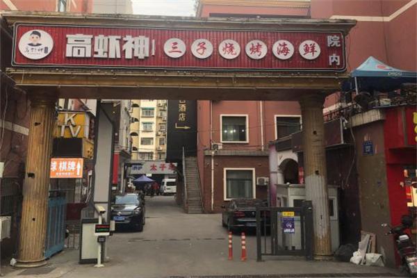 高虾神加盟产品图片