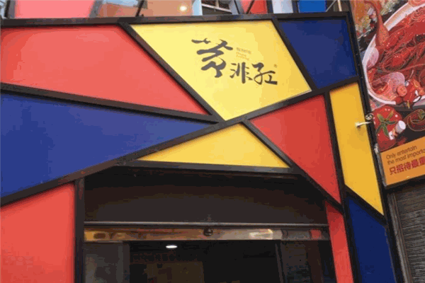 黄非红酸汤龙虾加盟产品图片