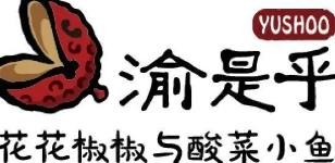  渝是乎酸菜鱼加盟