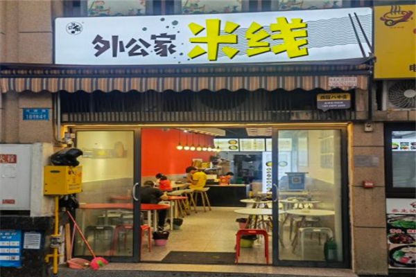 外公家米线加盟产品图片