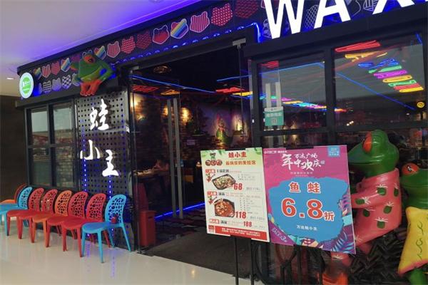 蛙小主美蛙鱼头加盟产品图片
