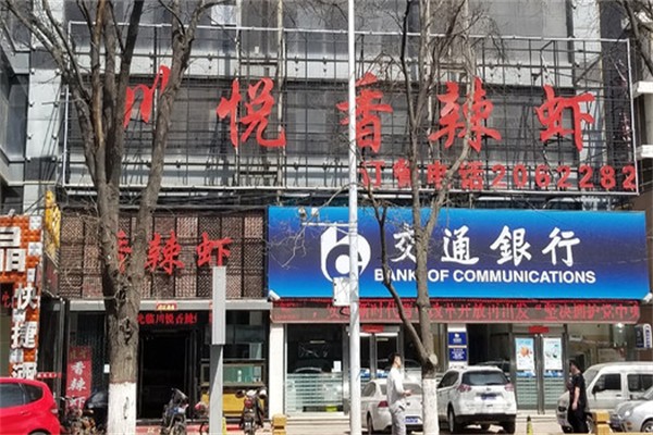 川悦香辣虾加盟产品图片