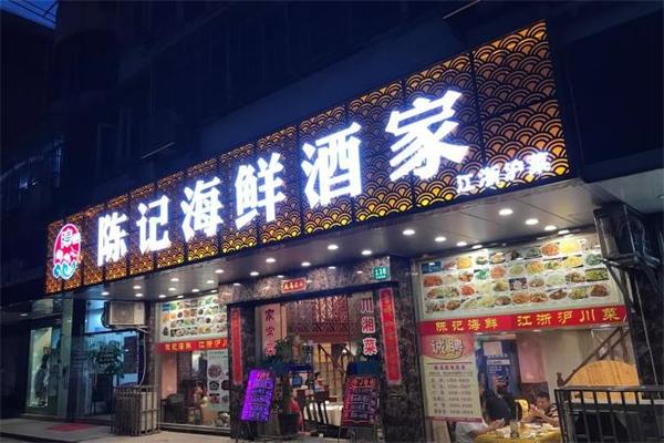 陈记海鲜酒家加盟产品图片