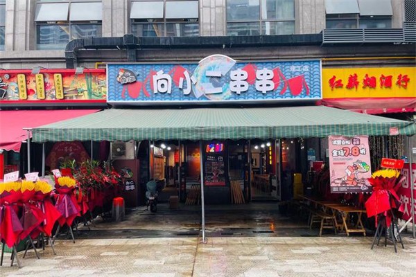 向小二串串加盟产品图片