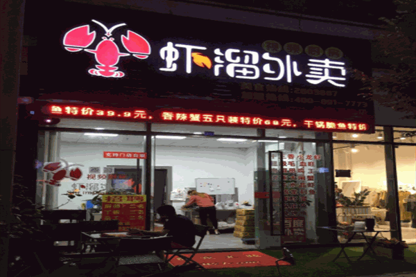 虾溜外卖加盟产品图片