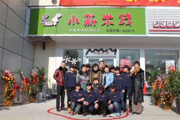 小新米线加盟产品图片