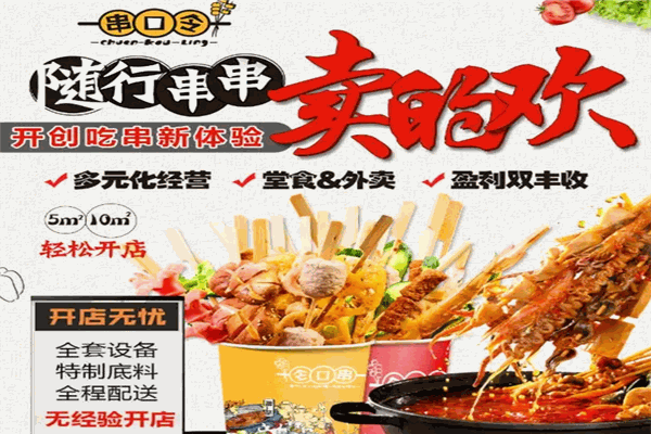 串口令加盟产品图片