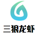 三狼龙虾加盟