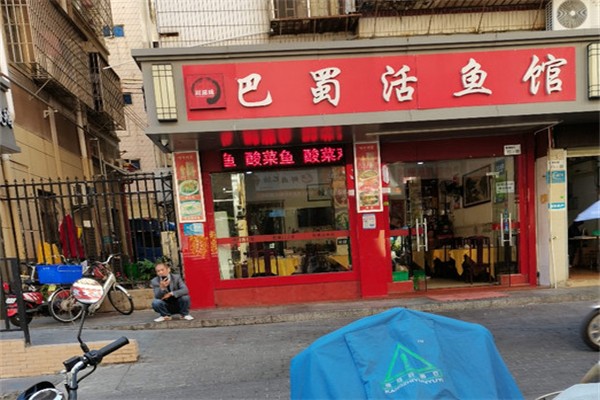 巴蜀活鱼馆加盟产品图片