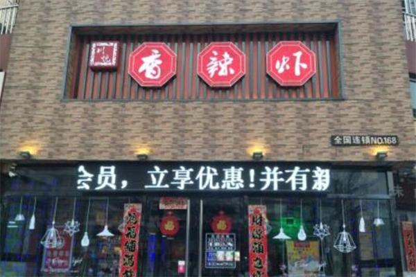 川悦香辣虾加盟产品图片