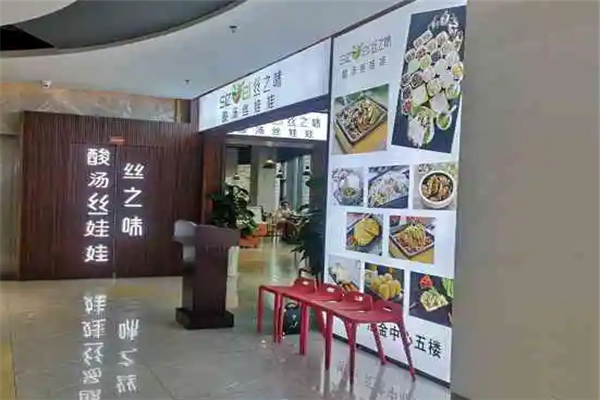 丝之味丝娃娃小吃加盟产品图片