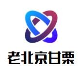 老北京甘栗加盟