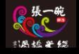 张一碗米线加盟
