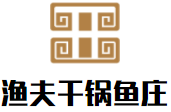渔夫干锅鱼庄火锅加盟