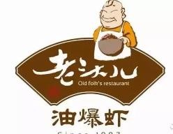 老头儿油爆虾加盟