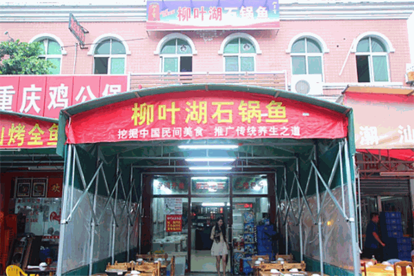 柳叶湖石锅鱼加盟产品图片