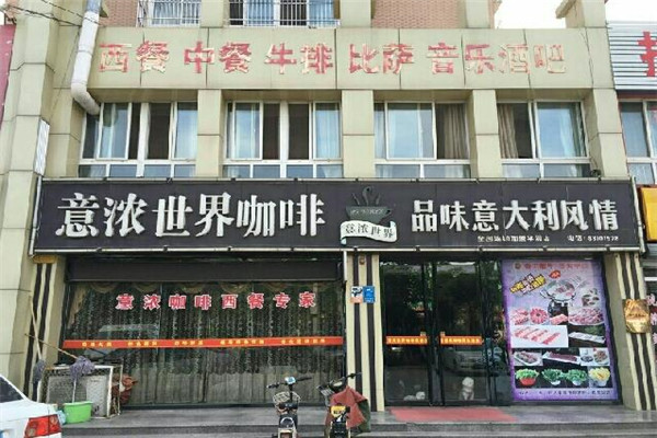 意浓世界咖啡加盟产品图片