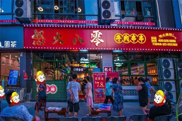 怒火八零火锅串串加盟产品图片
