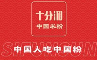 十分湘米粉加盟