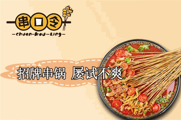 串口令加盟产品图片