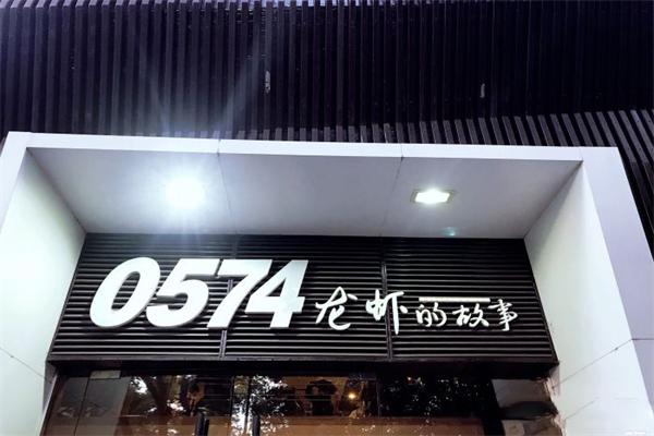 0574龙虾的故事加盟产品图片